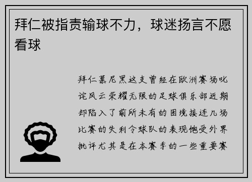 拜仁被指责输球不力，球迷扬言不愿看球