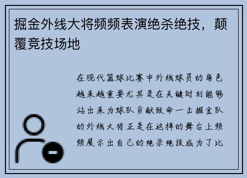 掘金外线大将频频表演绝杀绝技，颠覆竞技场地