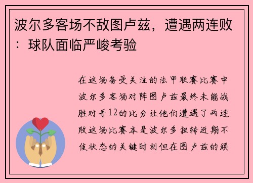波尔多客场不敌图卢兹，遭遇两连败：球队面临严峻考验