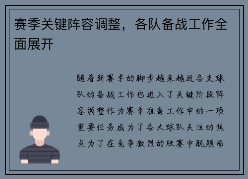 赛季关键阵容调整，各队备战工作全面展开