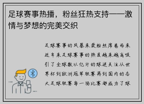 足球赛事热播，粉丝狂热支持——激情与梦想的完美交织