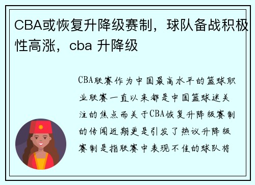 CBA或恢复升降级赛制，球队备战积极性高涨，cba 升降级