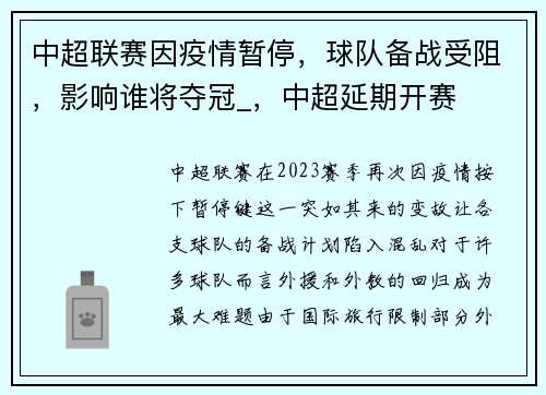 中超联赛因疫情暂停，球队备战受阻，影响谁将夺冠_，中超延期开赛