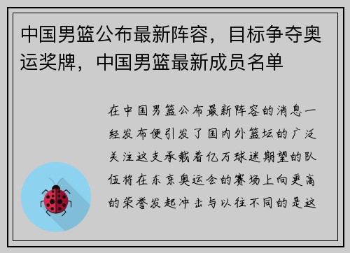 中国男篮公布最新阵容，目标争夺奥运奖牌，中国男篮最新成员名单