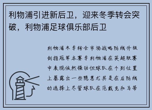 利物浦引进新后卫，迎来冬季转会突破，利物浦足球俱乐部后卫