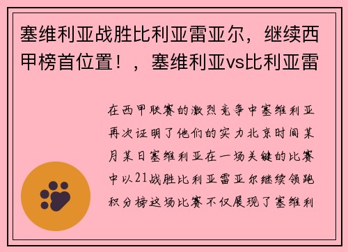 塞维利亚战胜比利亚雷亚尔，继续西甲榜首位置！，塞维利亚vs比利亚雷亚尔预测分析