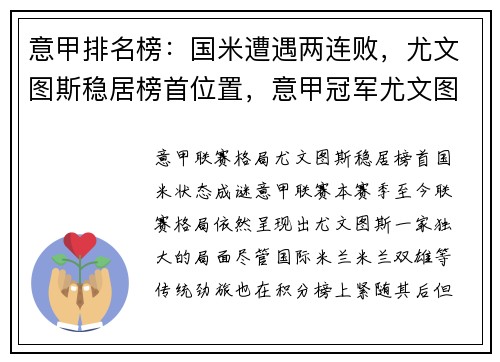 意甲排名榜：国米遭遇两连败，尤文图斯稳居榜首位置，意甲冠军尤文图斯