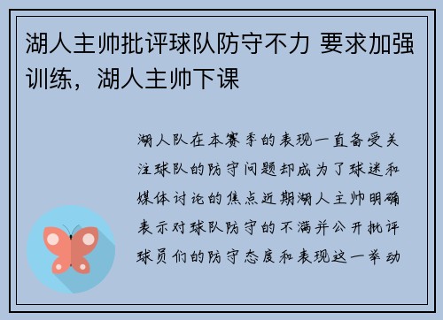 湖人主帅批评球队防守不力 要求加强训练，湖人主帅下课