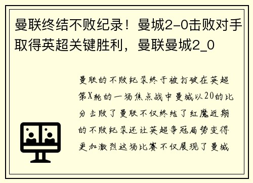曼联终结不败纪录！曼城2-0击败对手取得英超关键胜利，曼联曼城2_0