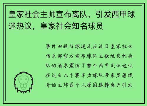 皇家社会主帅宣布离队，引发西甲球迷热议，皇家社会知名球员