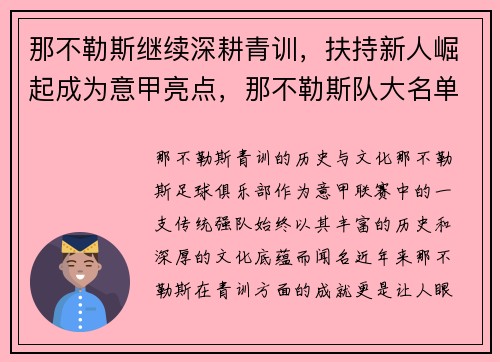 那不勒斯继续深耕青训，扶持新人崛起成为意甲亮点，那不勒斯队大名单