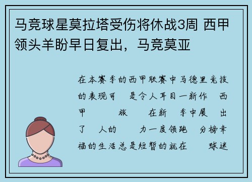 马竞球星莫拉塔受伤将休战3周 西甲领头羊盼早日复出，马竞莫亚