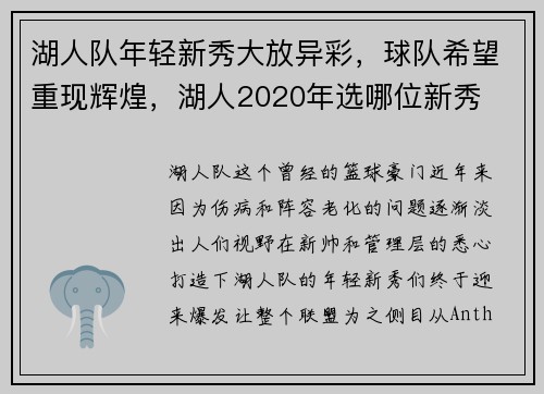 湖人队年轻新秀大放异彩，球队希望重现辉煌，湖人2020年选哪位新秀