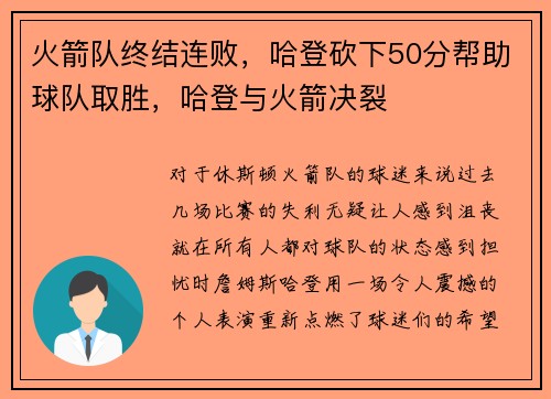 火箭队终结连败，哈登砍下50分帮助球队取胜，哈登与火箭决裂
