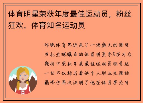 体育明星荣获年度最佳运动员，粉丝狂欢，体育知名运动员