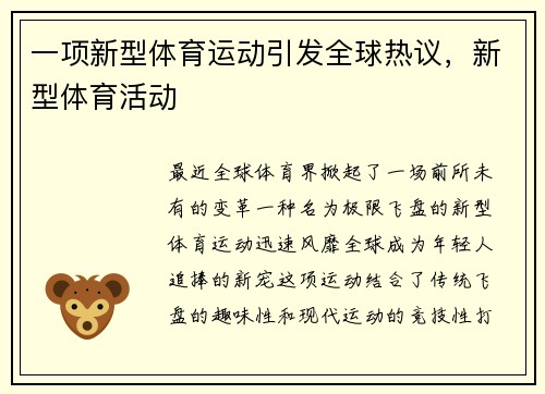 一项新型体育运动引发全球热议，新型体育活动