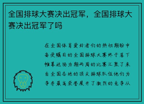 全国排球大赛决出冠军，全国排球大赛决出冠军了吗
