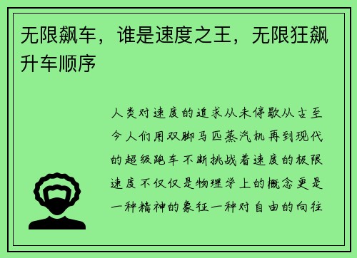 无限飙车，谁是速度之王，无限狂飙升车顺序