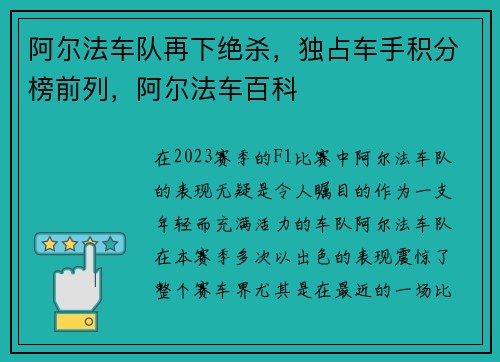 阿尔法车队再下绝杀，独占车手积分榜前列，阿尔法车百科