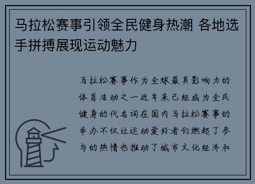 马拉松赛事引领全民健身热潮 各地选手拼搏展现运动魅力