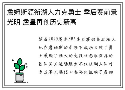 詹姆斯领衔湖人力克勇士 季后赛前景光明 詹皇再创历史新高