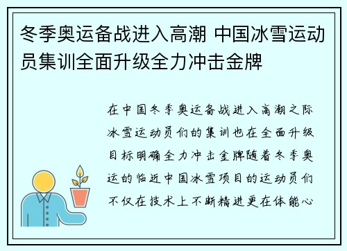 冬季奥运备战进入高潮 中国冰雪运动员集训全面升级全力冲击金牌