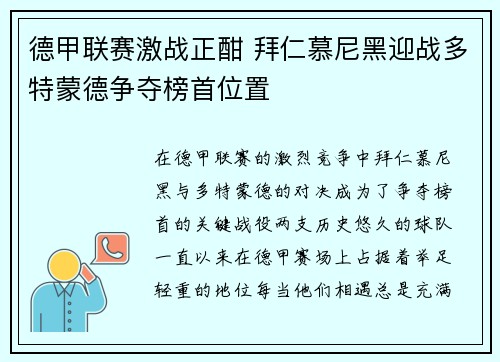 德甲联赛激战正酣 拜仁慕尼黑迎战多特蒙德争夺榜首位置