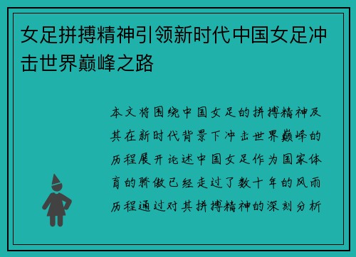 女足拼搏精神引领新时代中国女足冲击世界巅峰之路