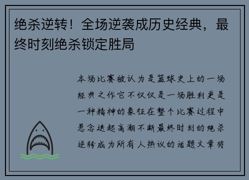 绝杀逆转！全场逆袭成历史经典，最终时刻绝杀锁定胜局