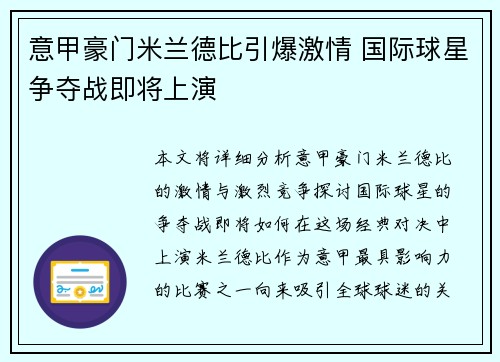 意甲豪门米兰德比引爆激情 国际球星争夺战即将上演