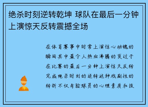 绝杀时刻逆转乾坤 球队在最后一分钟上演惊天反转震撼全场