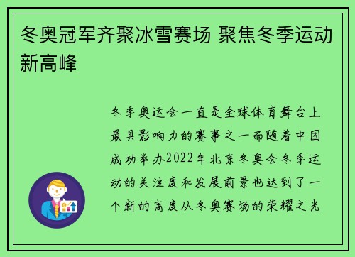 冬奥冠军齐聚冰雪赛场 聚焦冬季运动新高峰