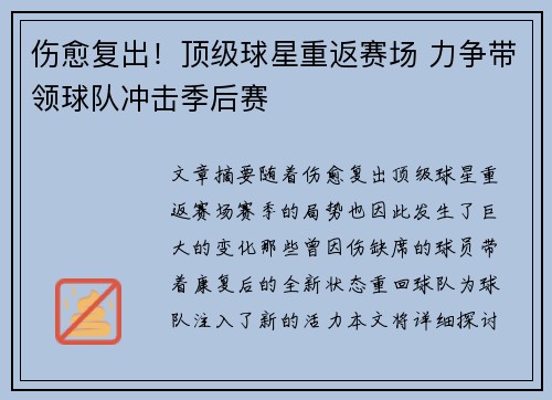 伤愈复出！顶级球星重返赛场 力争带领球队冲击季后赛
