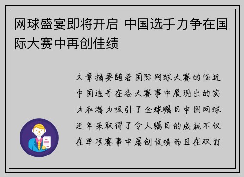 网球盛宴即将开启 中国选手力争在国际大赛中再创佳绩