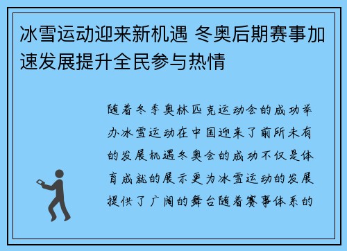 冰雪运动迎来新机遇 冬奥后期赛事加速发展提升全民参与热情