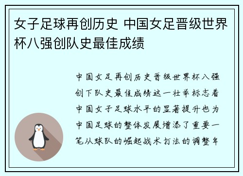 女子足球再创历史 中国女足晋级世界杯八强创队史最佳成绩