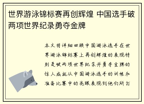 世界游泳锦标赛再创辉煌 中国选手破两项世界纪录勇夺金牌
