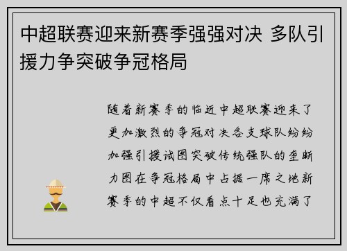 中超联赛迎来新赛季强强对决 多队引援力争突破争冠格局