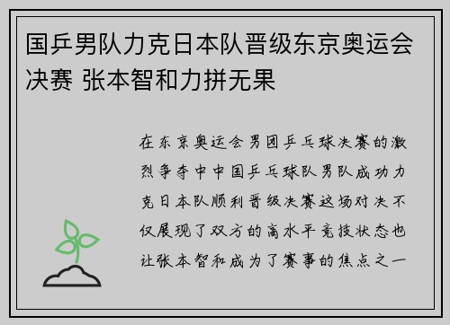 国乒男队力克日本队晋级东京奥运会决赛 张本智和力拼无果