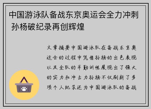 中国游泳队备战东京奥运会全力冲刺 孙杨破纪录再创辉煌