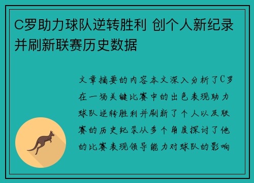 C罗助力球队逆转胜利 创个人新纪录并刷新联赛历史数据