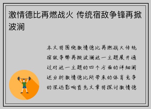 激情德比再燃战火 传统宿敌争锋再掀波澜