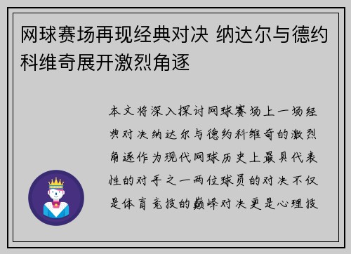 网球赛场再现经典对决 纳达尔与德约科维奇展开激烈角逐