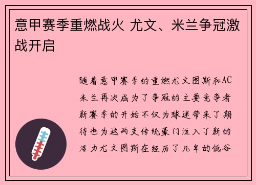 意甲赛季重燃战火 尤文、米兰争冠激战开启