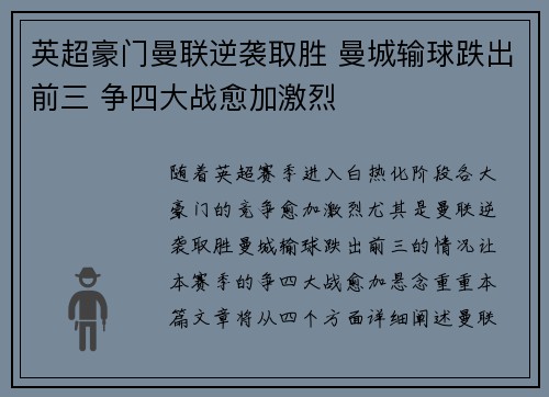 英超豪门曼联逆袭取胜 曼城输球跌出前三 争四大战愈加激烈