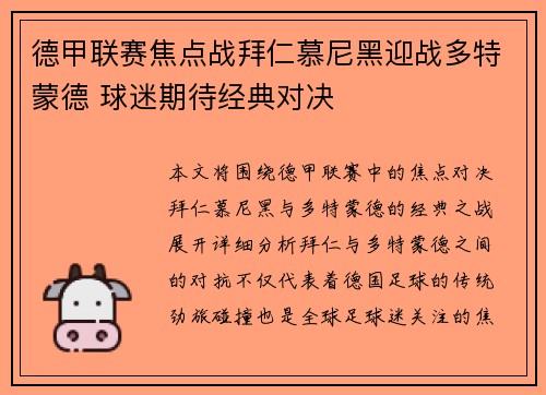 德甲联赛焦点战拜仁慕尼黑迎战多特蒙德 球迷期待经典对决