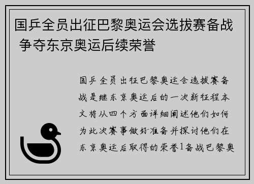 国乒全员出征巴黎奥运会选拔赛备战 争夺东京奥运后续荣誉