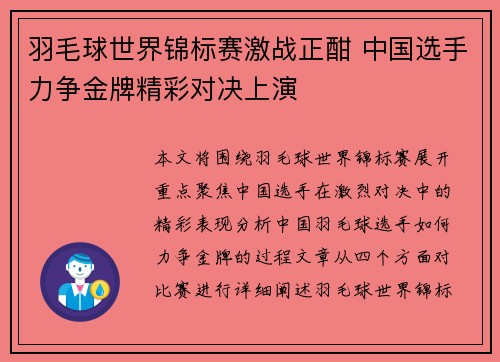 羽毛球世界锦标赛激战正酣 中国选手力争金牌精彩对决上演