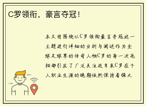 C罗领衔，豪言夺冠！