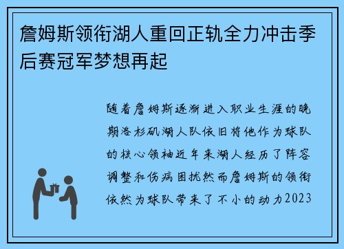 詹姆斯领衔湖人重回正轨全力冲击季后赛冠军梦想再起